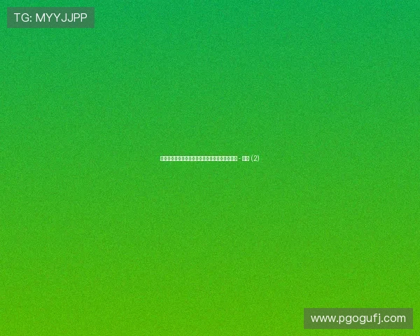 中甲最新赛季动态全面解析各队表现与积分榜变化 - 副本 (2)